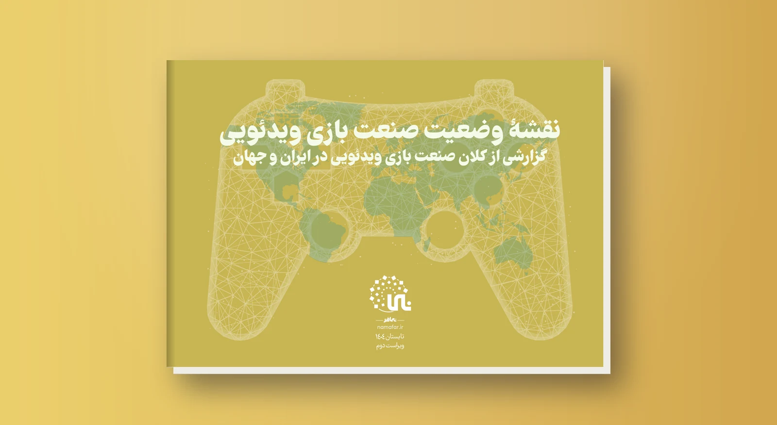 نقشه وضعیت بازی ویدئویی-ویراست دوم