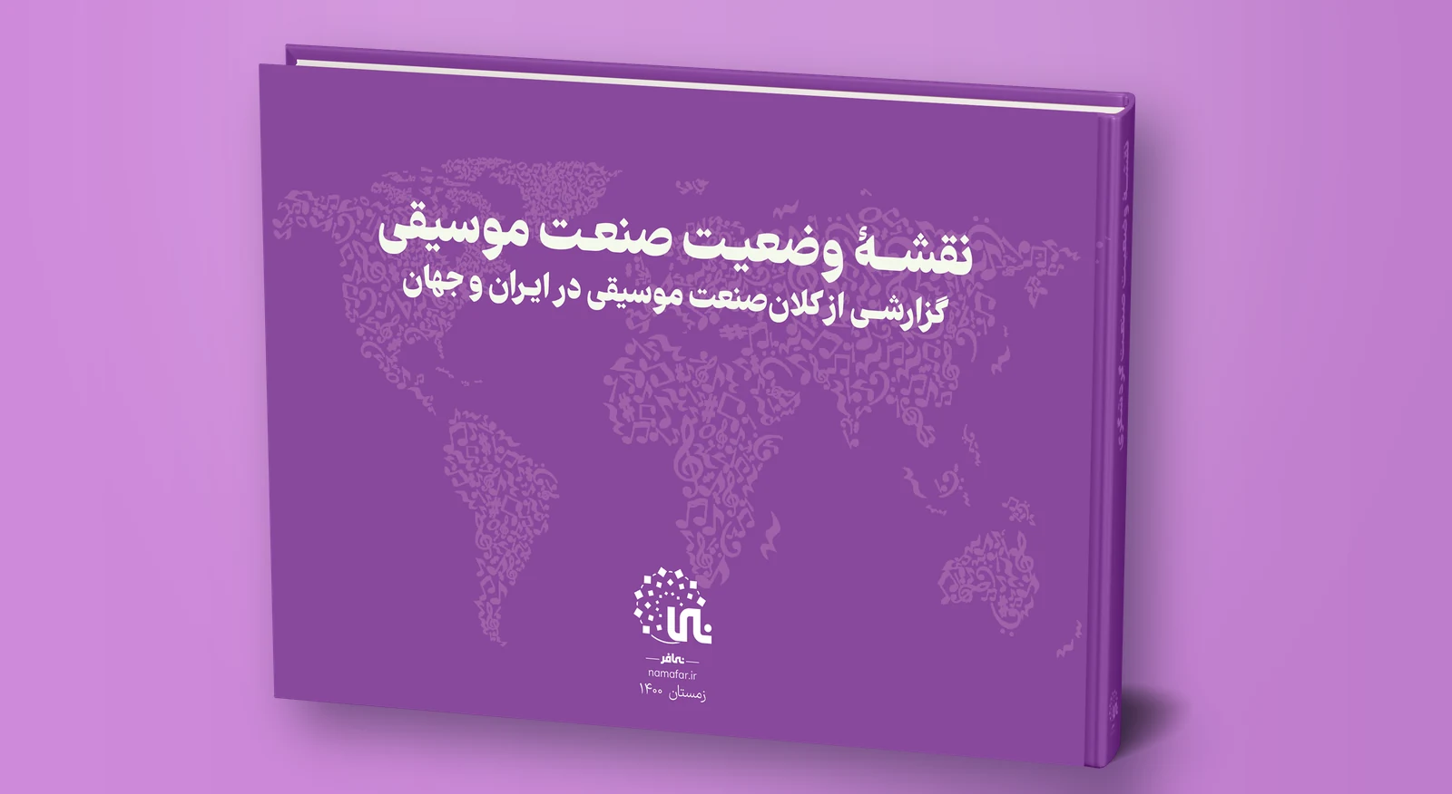 نقشه وضعیت صنعت موسیقی
