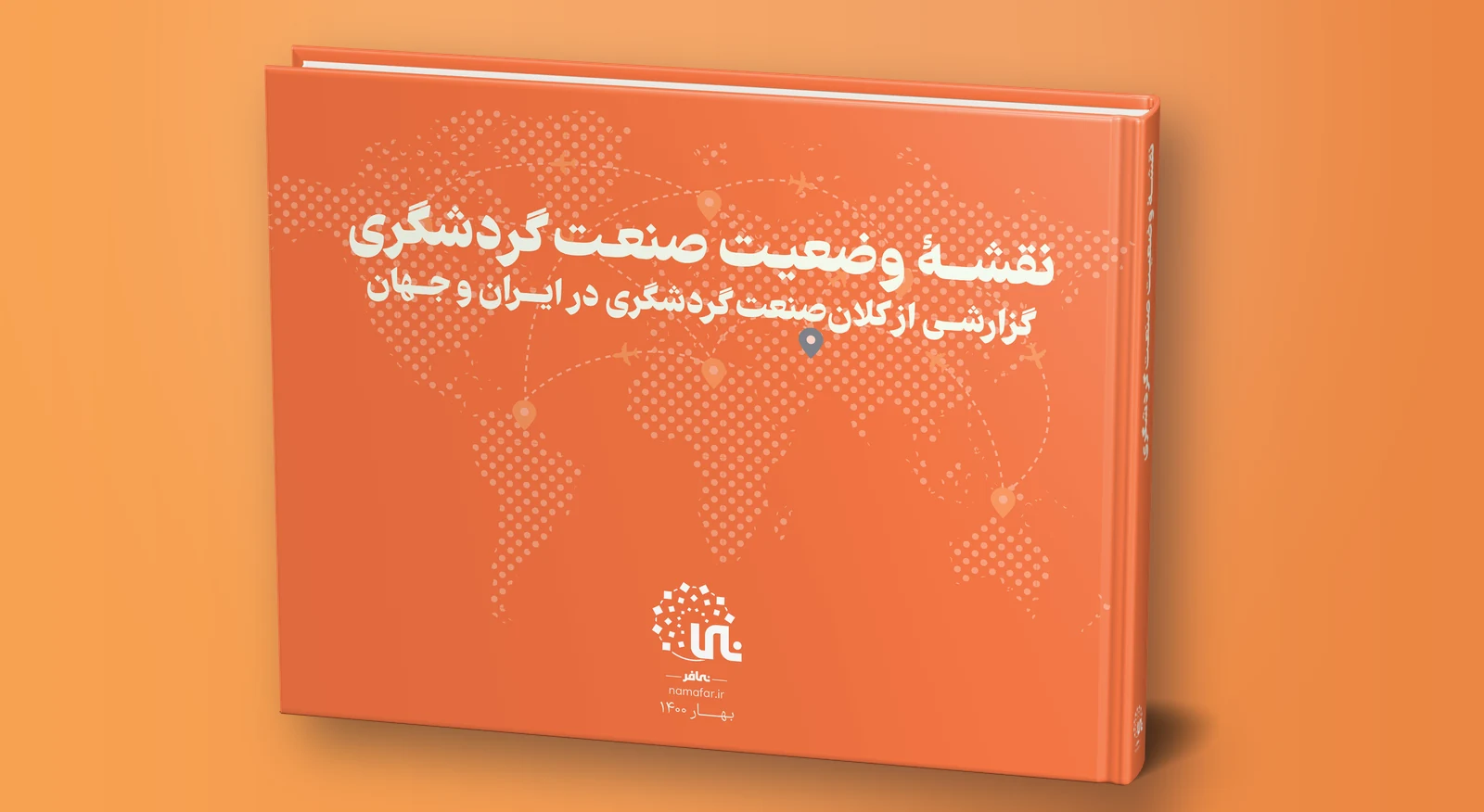 نقشه وضعیت صنعت گردشگری