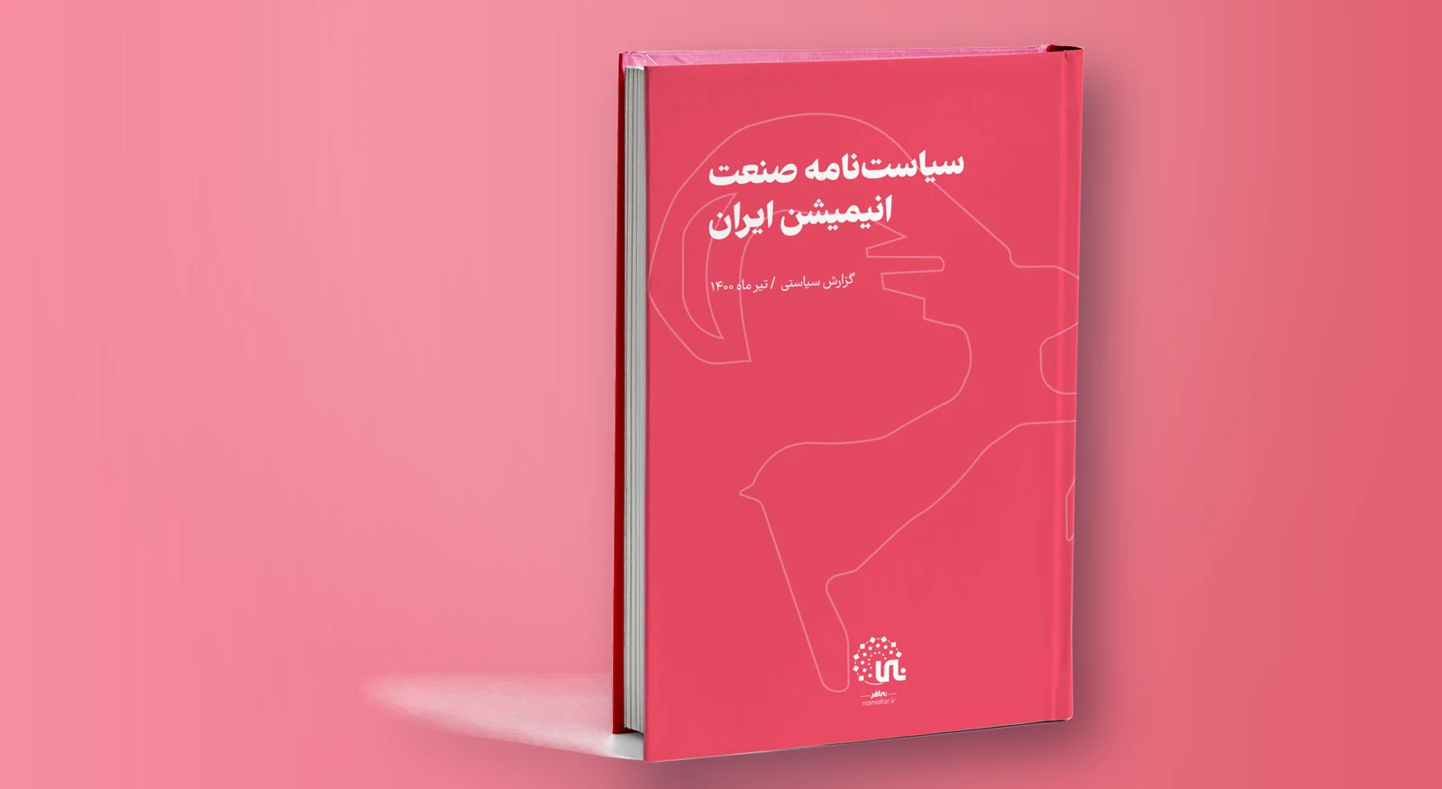 سیاست‌نامه توسعه صنعت انیمیشن ایران