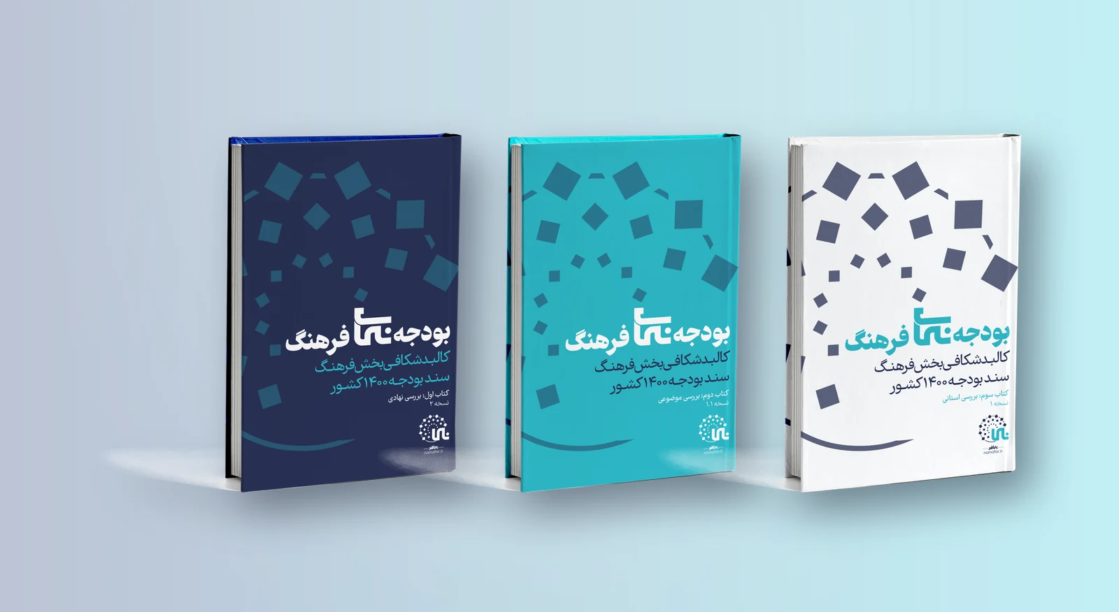 بودجه‌نمای فرهنگ - سه جلد