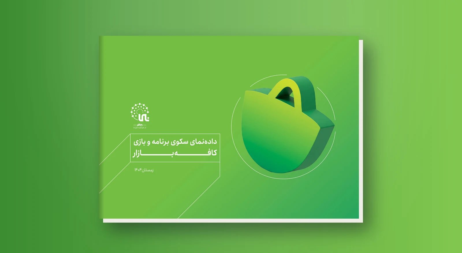 داده‌نمای سکوی برنامه و بازی کافه‌بازار
