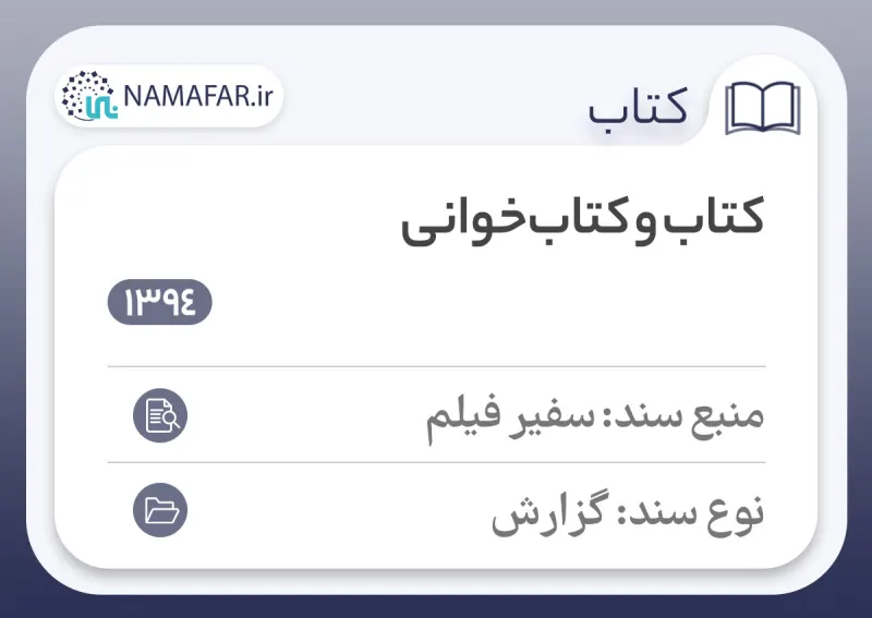 کتاب و کتاب‌خوانی