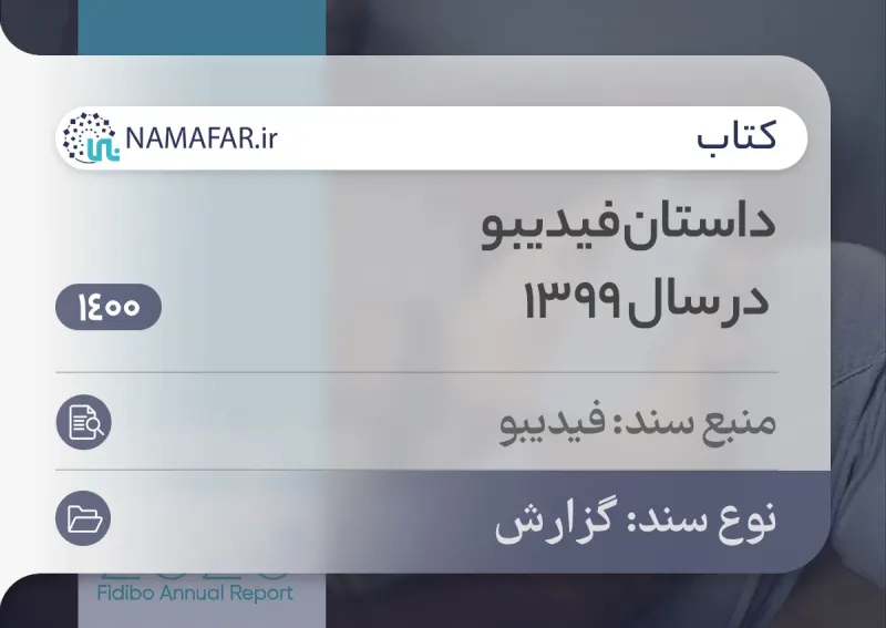 داستان فیدیبو در سال 1399