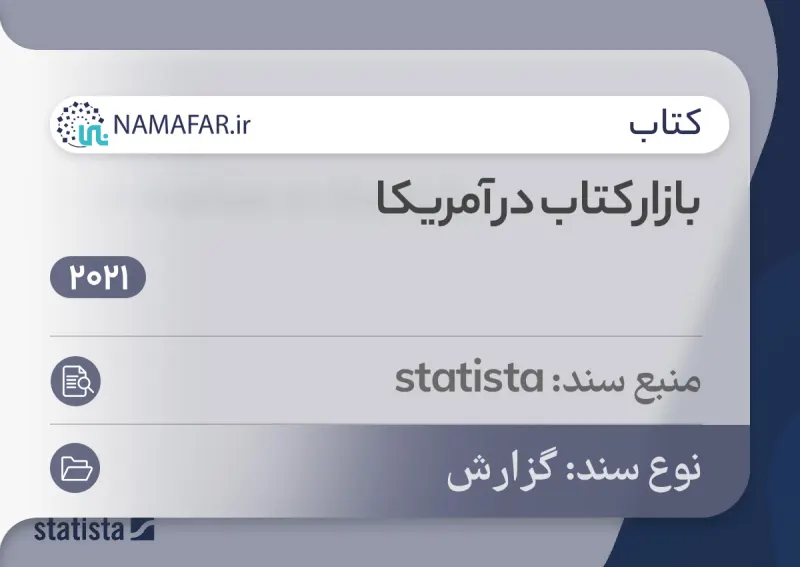 بازار کتاب در آمریکا