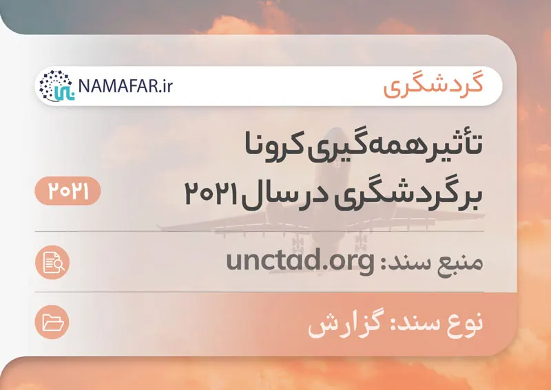 تأثیر همه‌گیری کرونا بر گردشگری در سال 2021