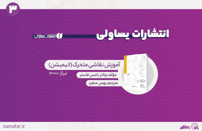 کتاب انیمینش انتشارات یساولی