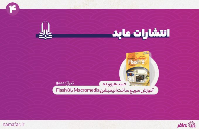 کتاب انیمیشن انتشارات عابد