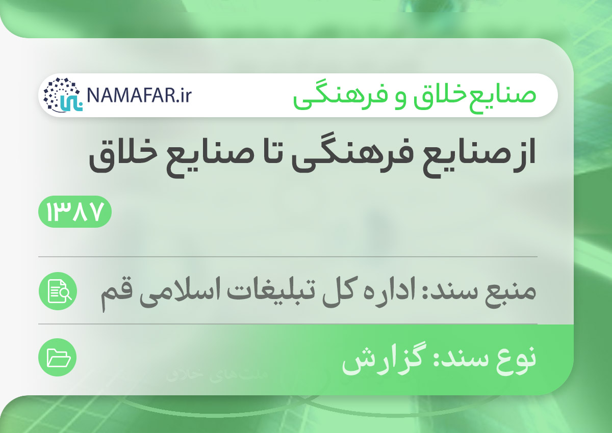 از صنایع فرهنگی تا صنایع خلاق
