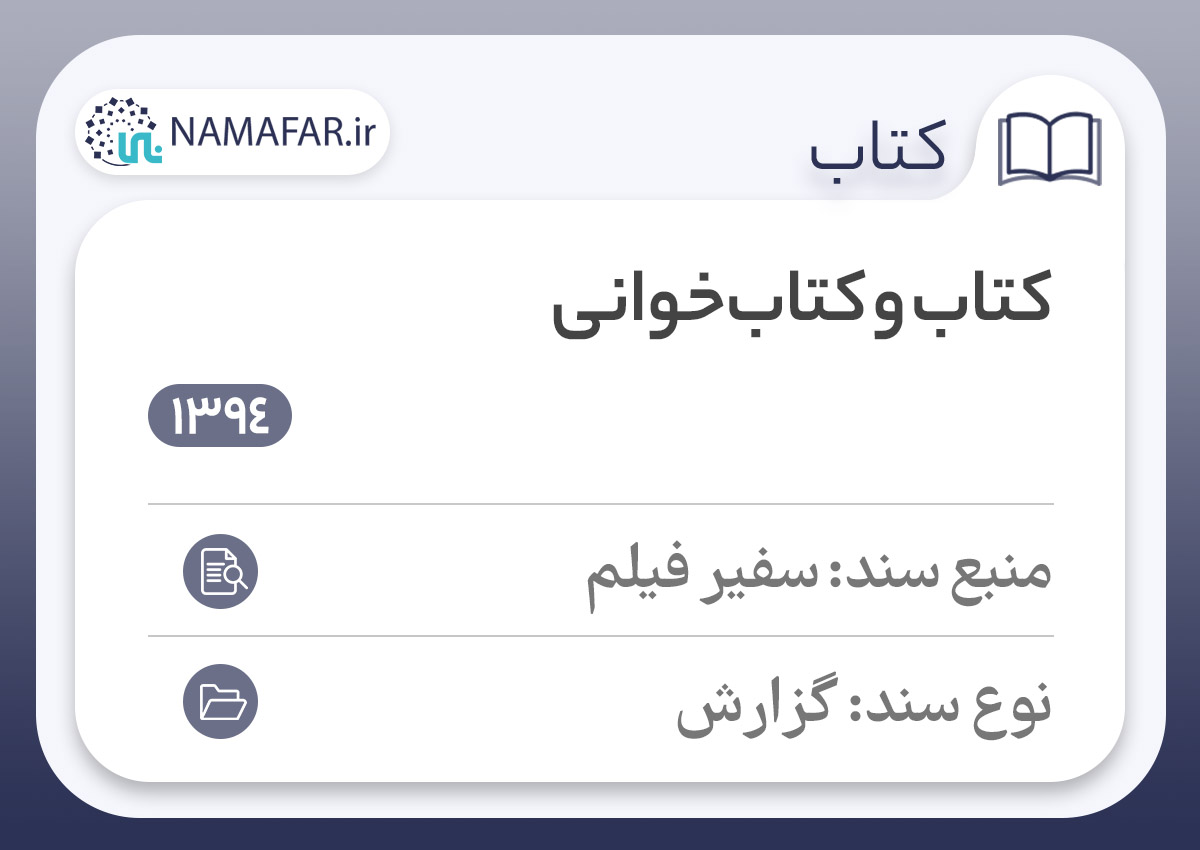 کتاب و کتاب‌خوانی