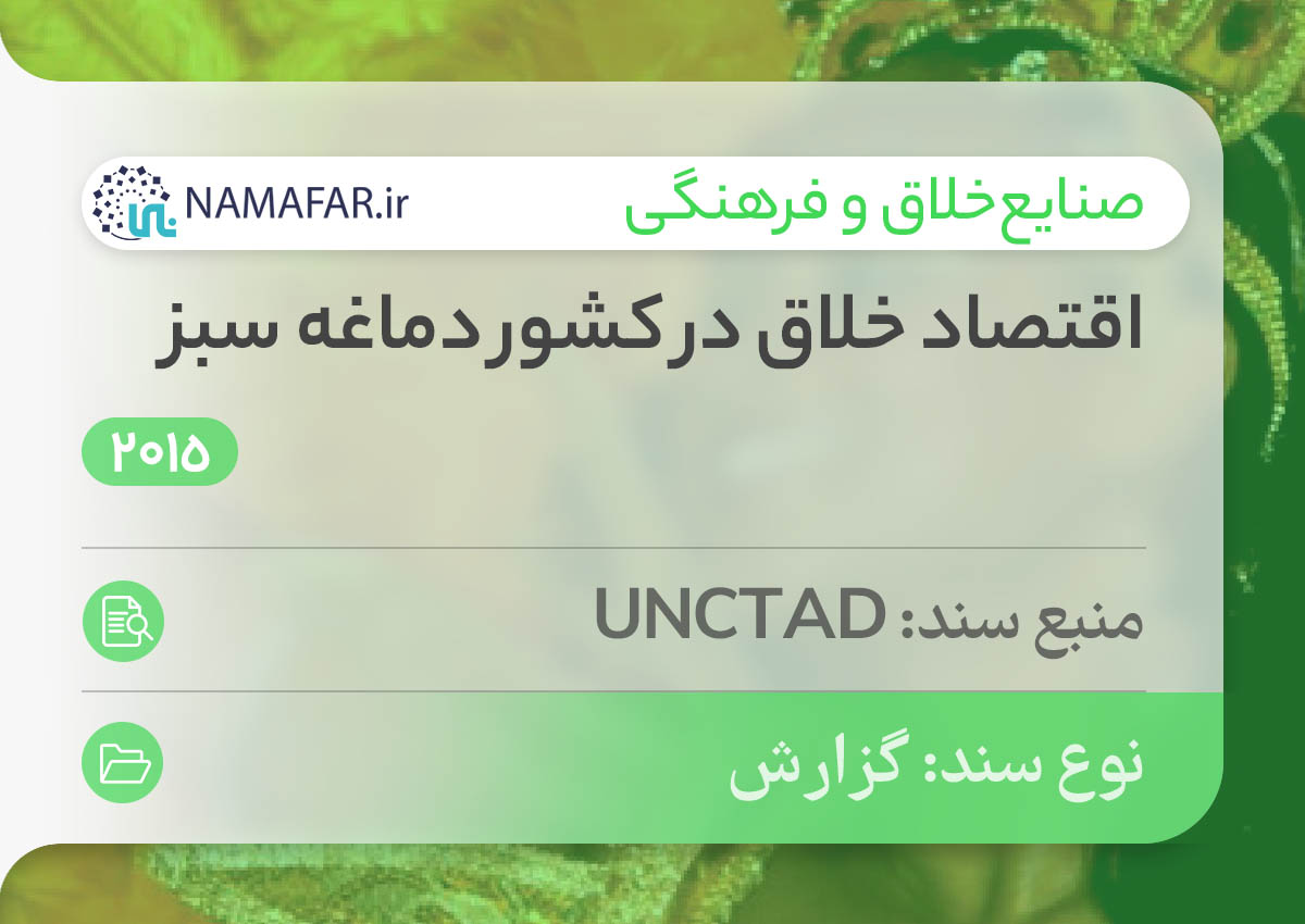 اقتصاد خلاق در کشور دماغه سبز