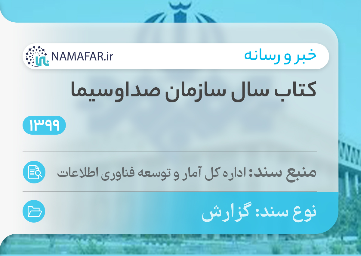 کتاب سال سازمان صداوسیما
