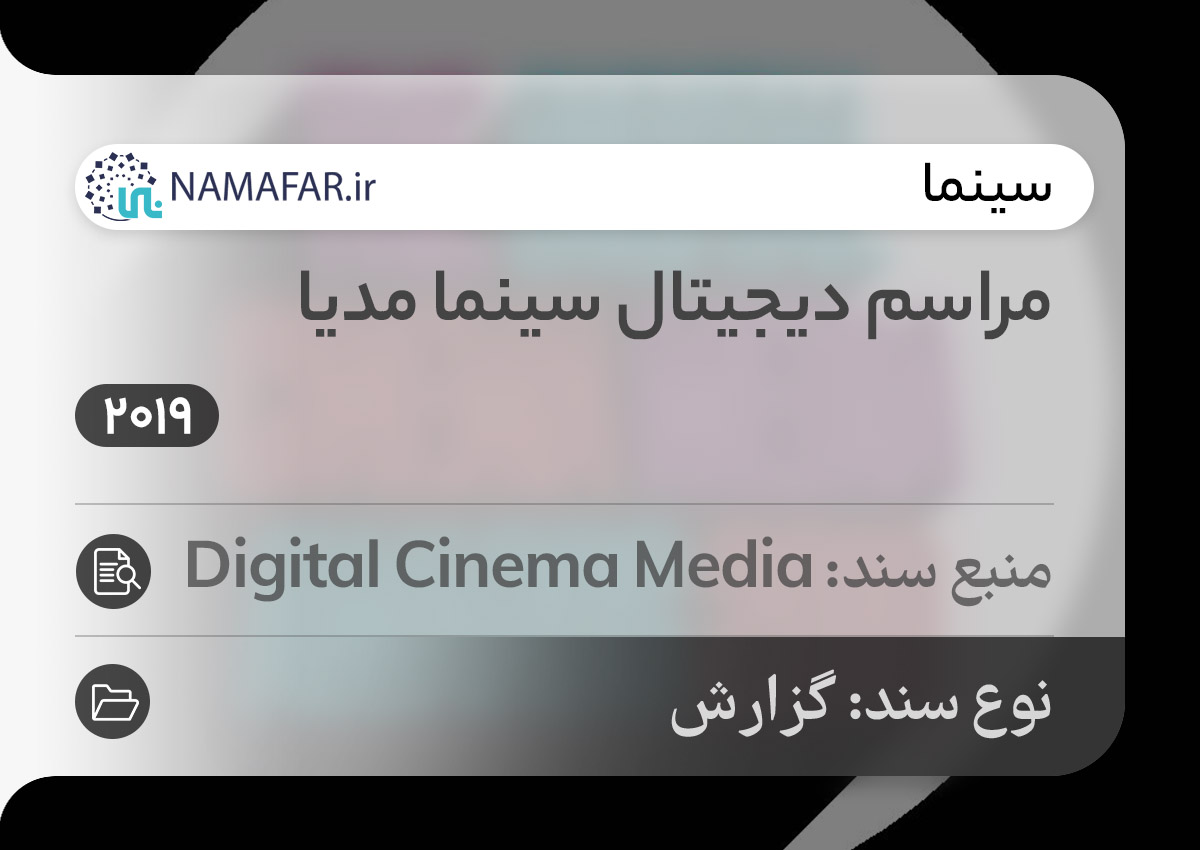 مراسم دیجیتال سینما مدیا