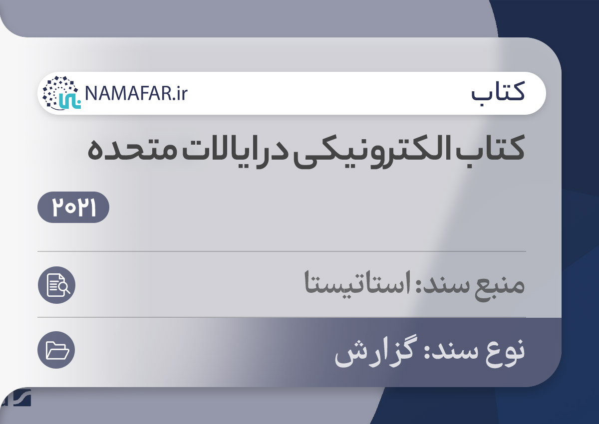 کتاب الکترونیکی در ایالات متحده