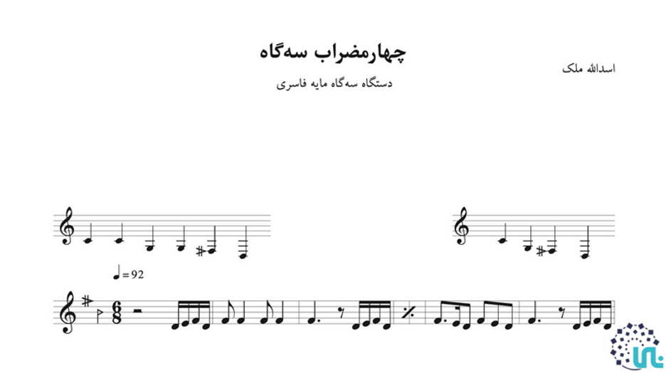 مضراب های دستگاه سه گاه