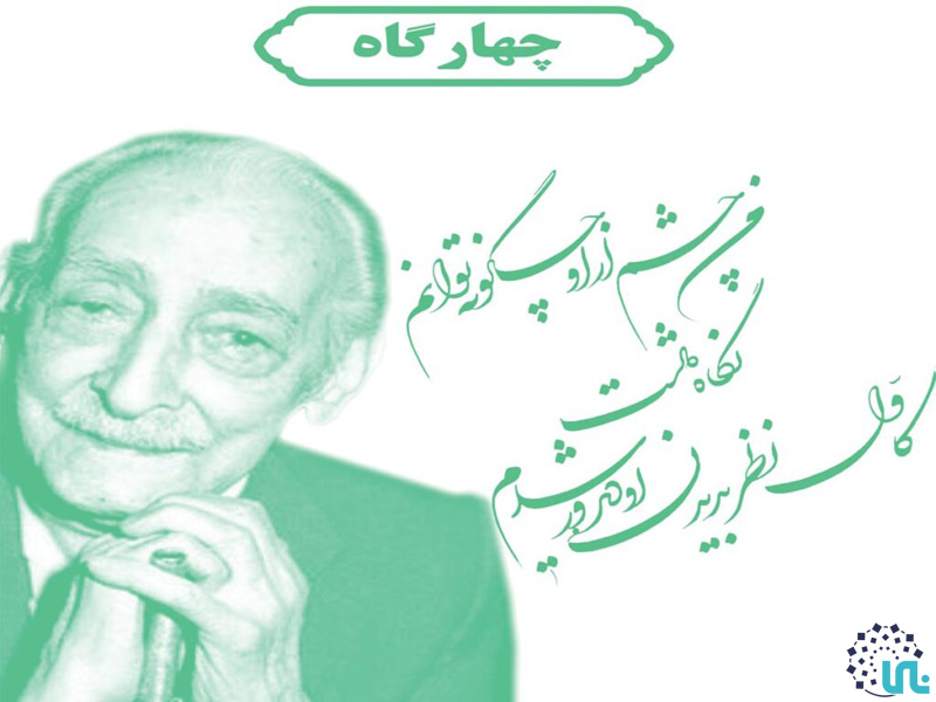 دستگاه چهارگاه