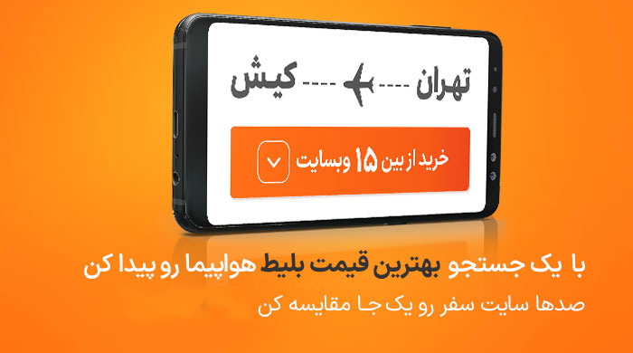 خرید بلیط هواپیما گردشگری