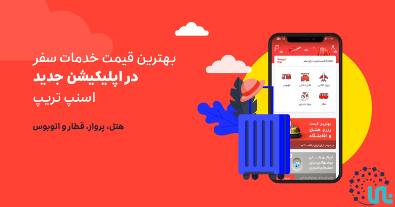 استارت اپ اسنپ تریپ