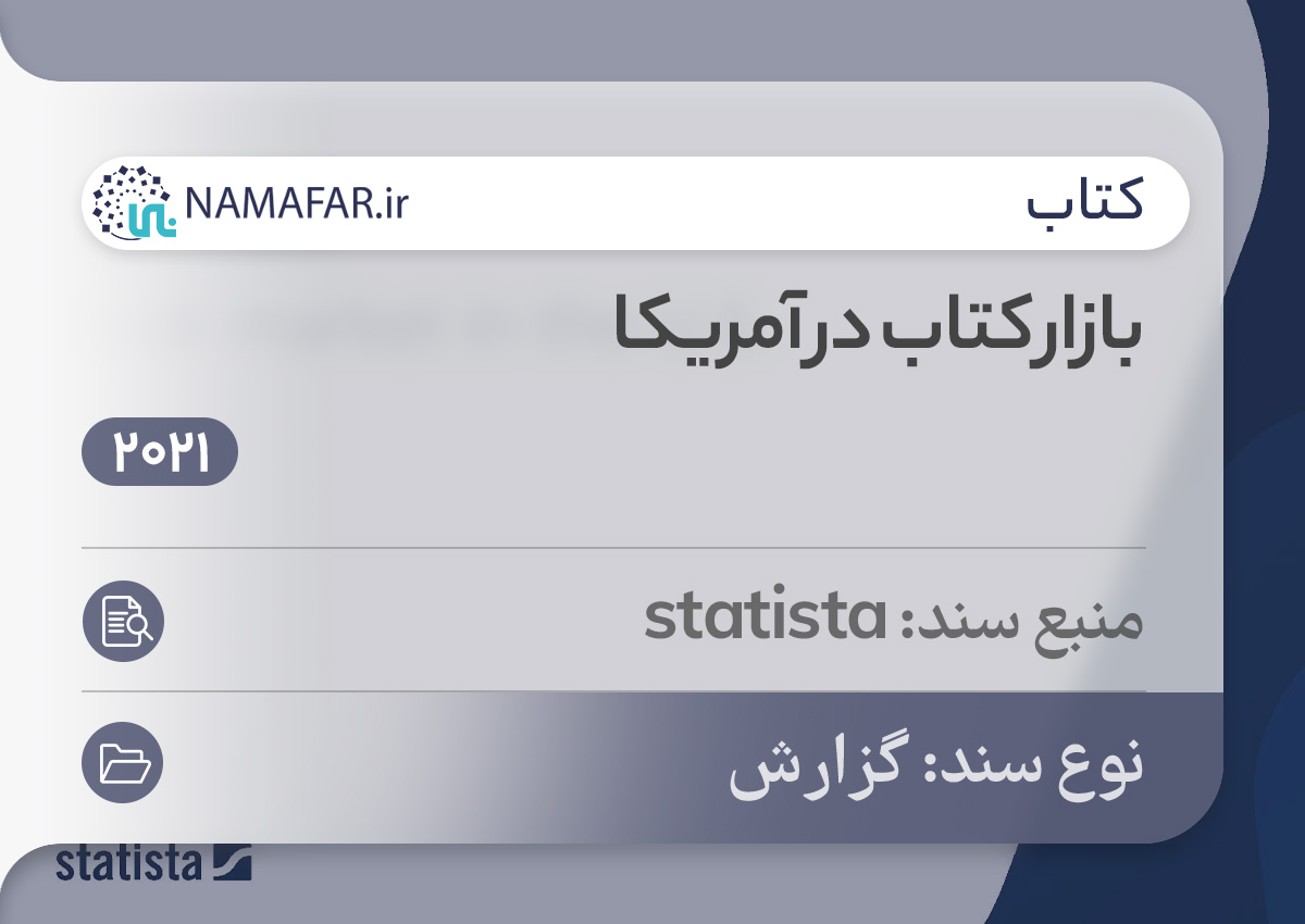 بازار کتاب در آمریکا