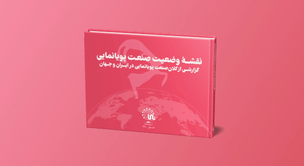 نقشه وضعیت صنعت پویانمایی