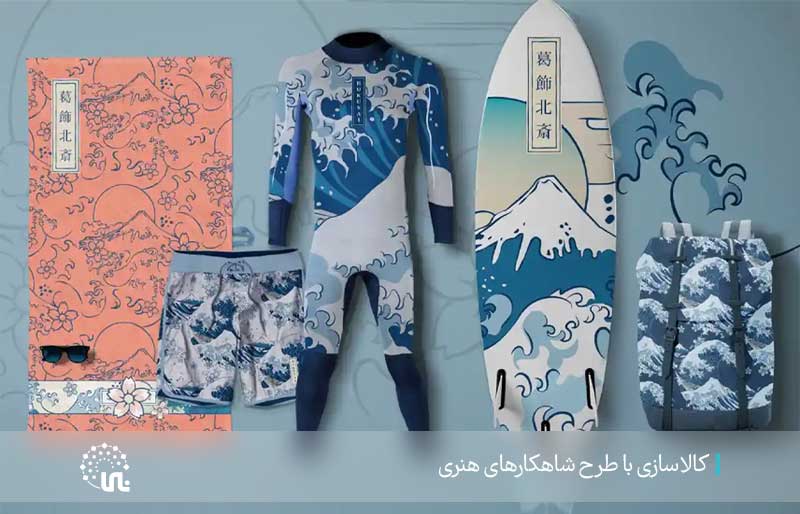 کالاسازی با طرح های هنری