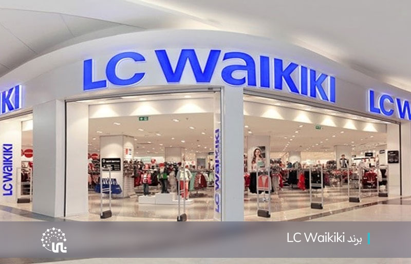 برند LC waikiki