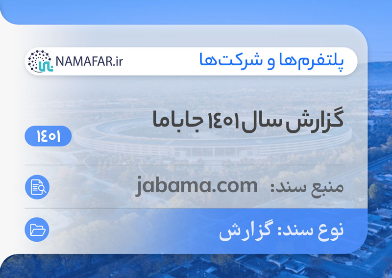 گزارش سال 1401 جاباما