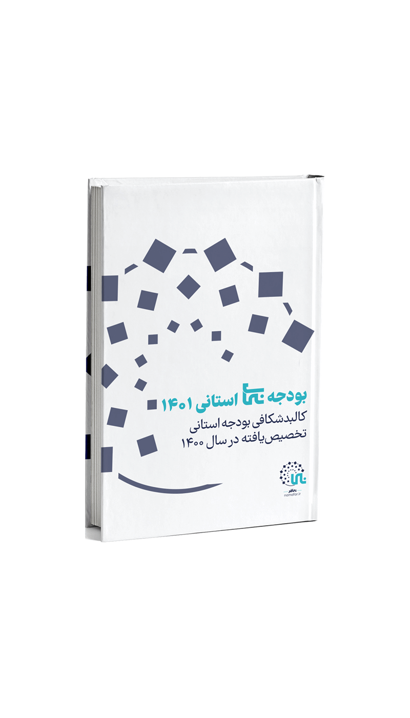 بودجه نمای 1401، کالبدشکافی بودجه استانی تخصیص یافته در سال 1400