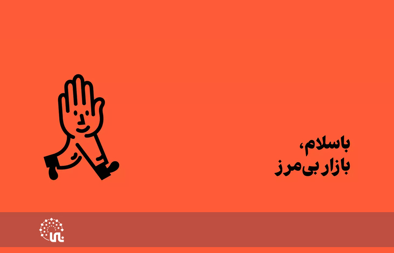 برنامه و سایت باسلام