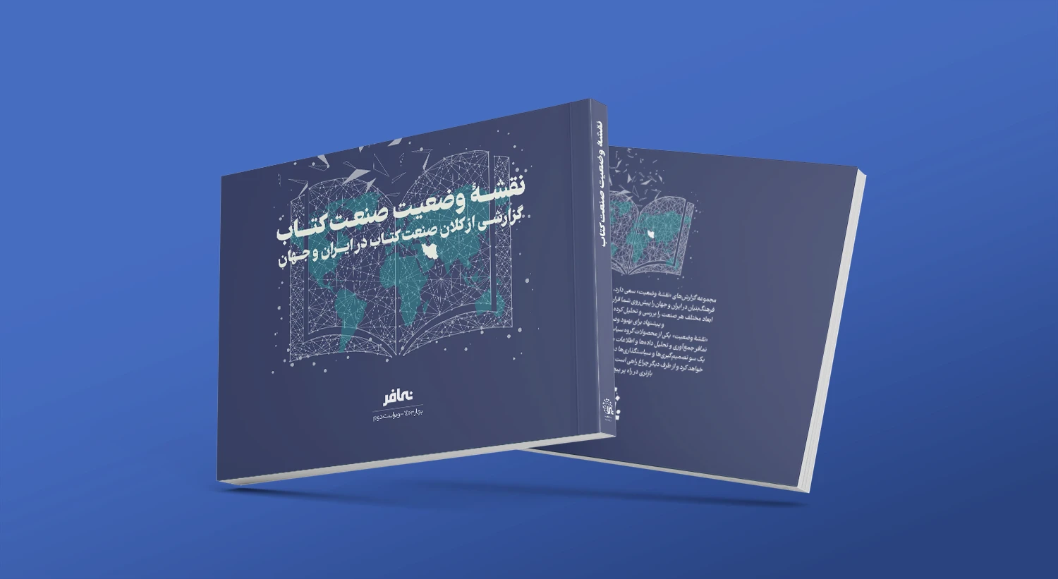 نقشه وضعیت صنعت کتاب-ویراست دوم