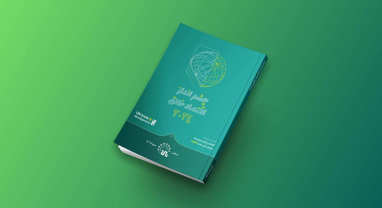 ترجمه گزارش چشم‌انداز اقتصاد خلاق 2024