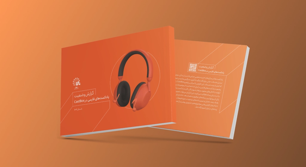 داده‌نمای وضعیت پادکست‌های فارسی در CastBox