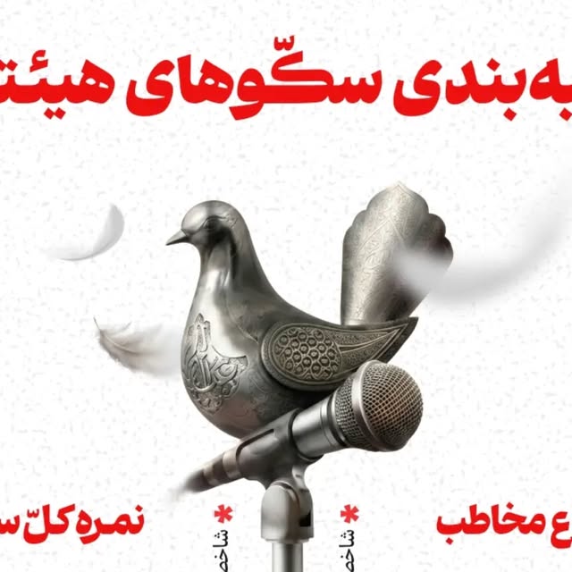 زیر و بم پلتفرم‌های هیئت