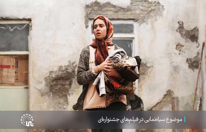 سیاه نمایی در فیلم ها جشنواره ای