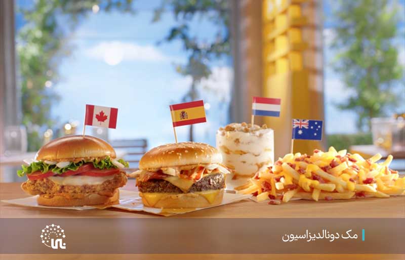 مک دونالد | McDonald's
