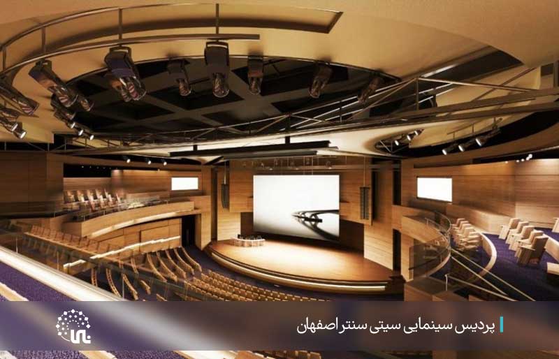 پردیس سینمایی سیتی سنتر اصفهان