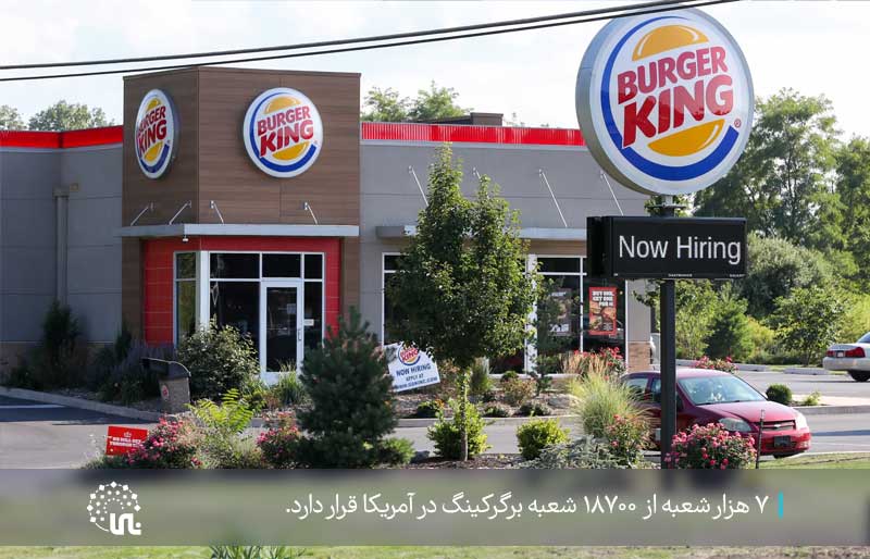 برگر کینگ | Burger King