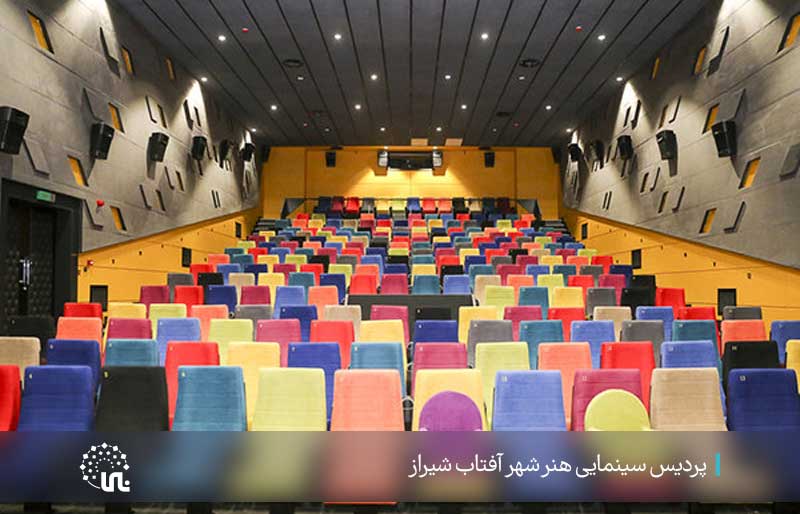 پردیس سینمایی هنر شهر آفتاب شیراز