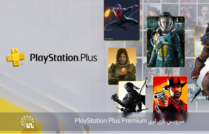 بازی ابری PlayStation Plus Premium
